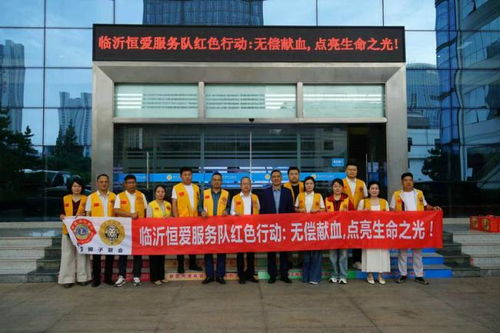 共献热血 为生命续航——中国狮子联会临沂恒爱服务队联合山东医学高等专科学校开展无偿献血活动