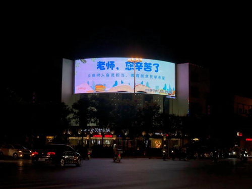 临沂连亮三天致敬教师，全城七十余屏闪耀师恩